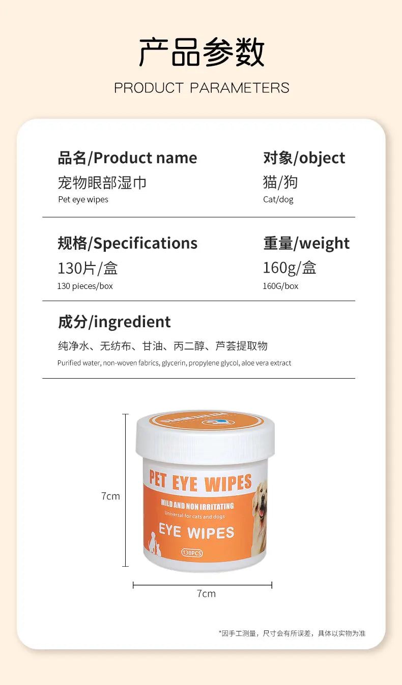 130 片装宠物眼部湿巾 – 温和清洁猫狗泪痕，无刺激配方